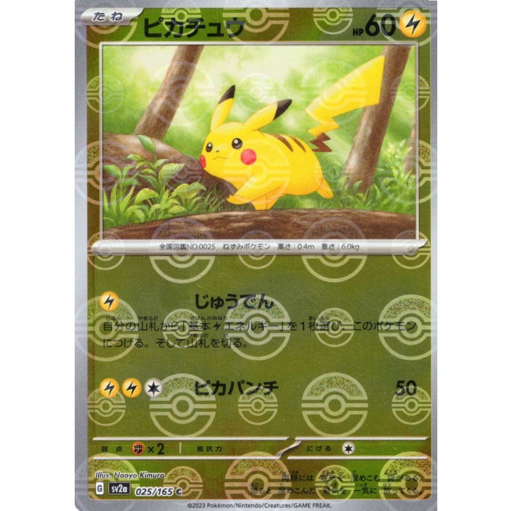 ポケモンカード　ピカチュウ　G SV2a  025/165 C