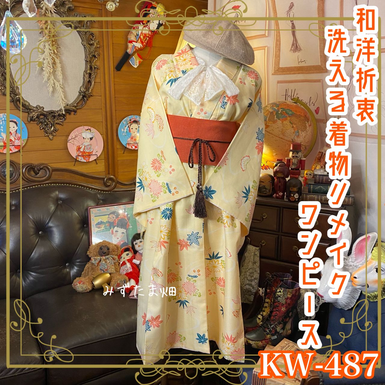 和洋折衷 着物 リメイク ワンピース ドレス 洗える 化繊 帯サッシュ 