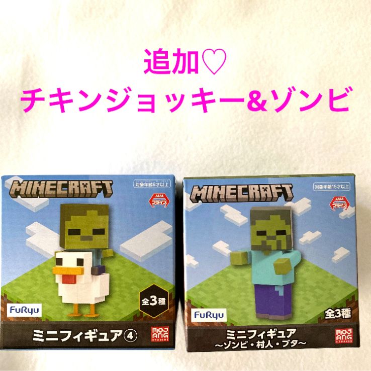 大人気マインクラフトスペシャルセット！追加チキンジョッキー