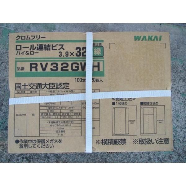 【未開封】WAKAI ワカイ ロール連結ビス ハイ＆ロー RV32GWH 緑 3.8ｘ32ｍｍ100本ｘ20巻ｘ2箱　若井産業　国土交通大臣認定　★3 未開封】WAKAI ワカイ ロール連結ビス ハイ＆ロー RV32GWH 緑 3.8