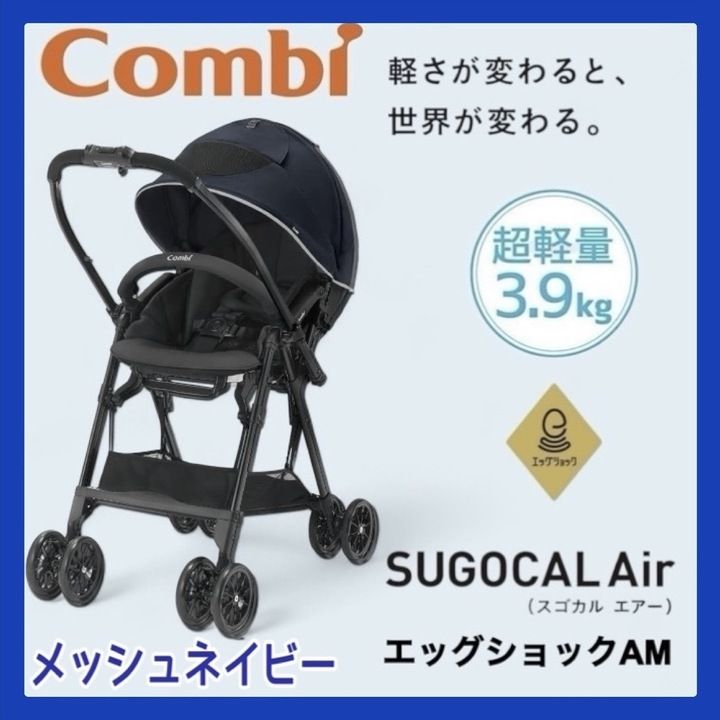 Combi ネイビー ベビーカー combi コンビ スゴカルエアー エッグ