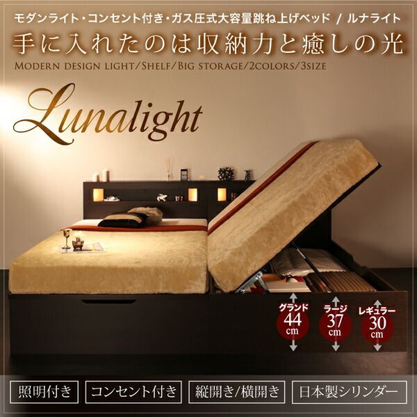 モダンライト コンセント ガス圧式 大容量 跳ね上げベッド Lunalight ルナライト 薄型プレミアムポケットコイルマットレス付き 縦開き シングル ラージ 照明付き コンセント付き 棚付き シン ガス圧式 モダンライト コンセント シングルベッド 跳ね上げ式 照明付き