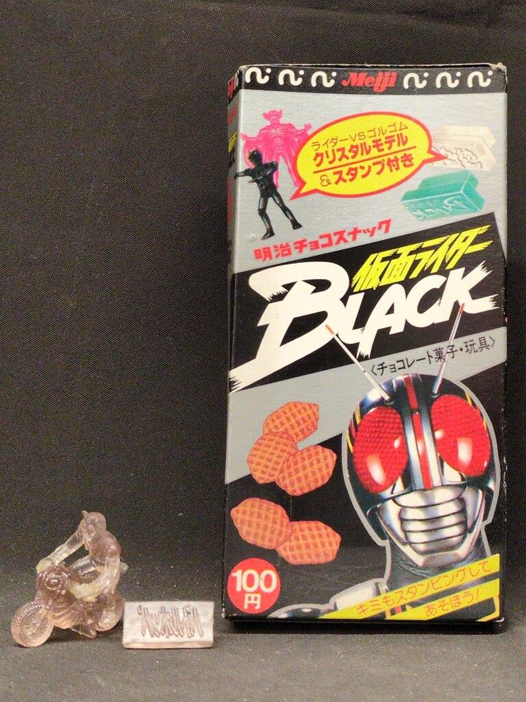 希少 明治チョコスナック 仮面ライダー BLACK RX 空箱 現状品 希少