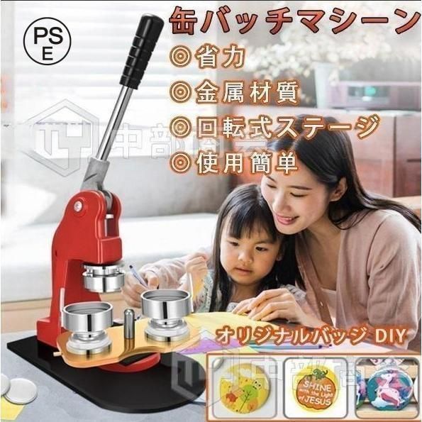 缶バッジマシーン 缶バッジメーカー バッジ素材 100個付き 試用素材3~5