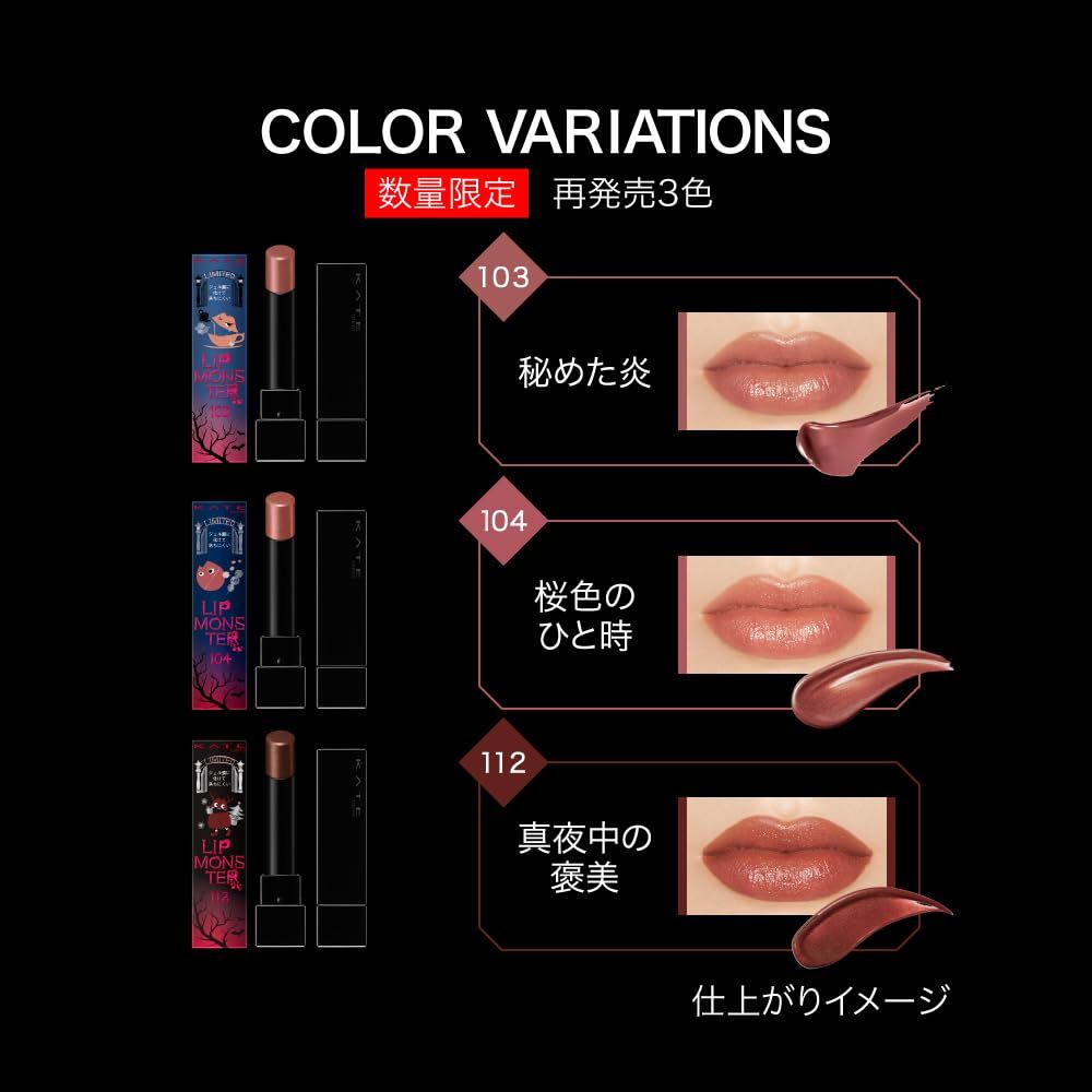 新品未使用　ケイト　リップモンスター103 秘めた炎　10本セット ケイト リップモンスター 103 1個 (x 1) [103 秘めた炎] - メルカリ