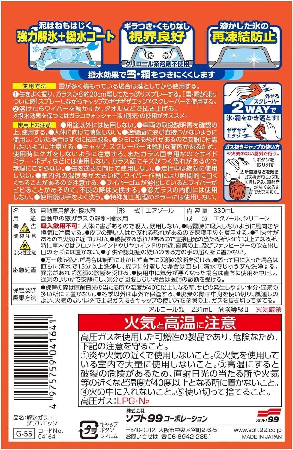 スクレーパー 雪