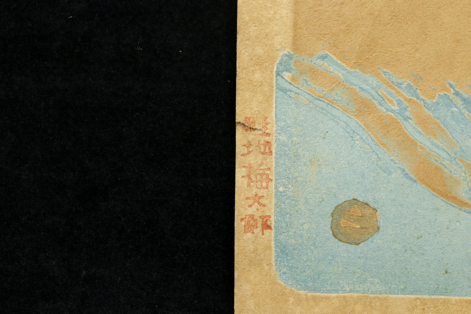 畦地梅太郎 「志賀高原ビワ池」 木版画 唐物 骨董 古美術 楾 B181.2