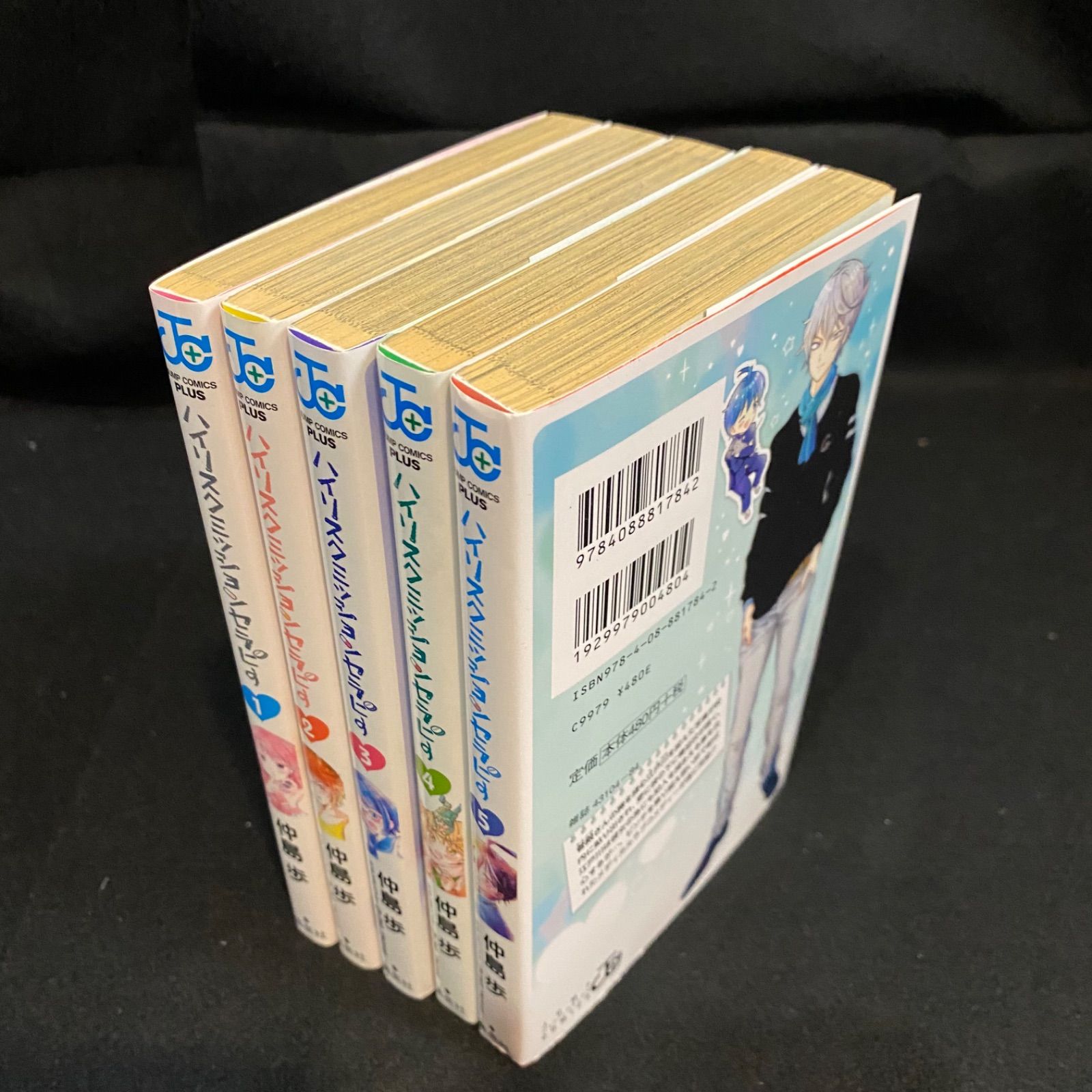 第一刷帯付き全5巻】『ハイリスクミッションセラピー』（全5巻）、仲島