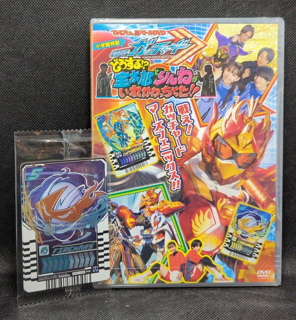 てれびくん超バトルDVD 仮面ライダーガッチャード DVD　トレカ　セット 仮面ライダーガッチャード てれびくん 超バトルDVD ライドケミートレカ