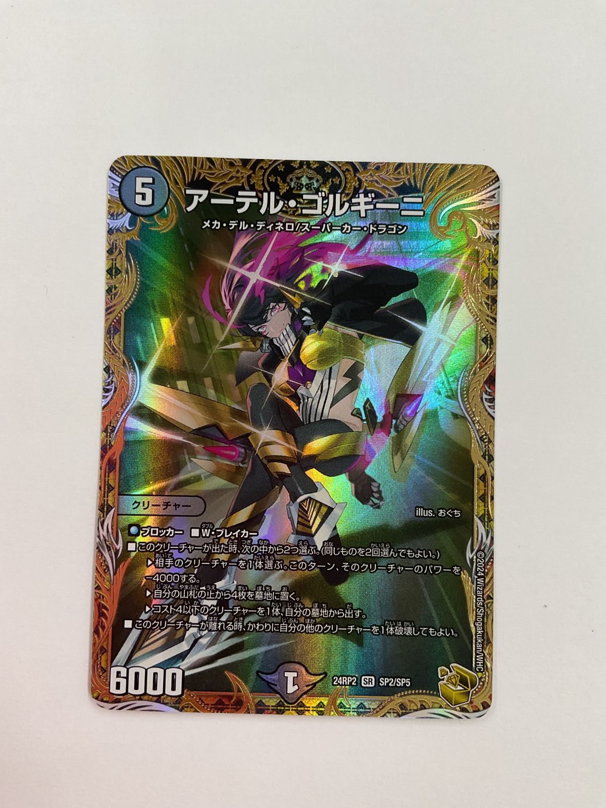 078 PK Y2229 カード アーテル ゴルギーニ 24PR2 SR SP2|SP5 目立った傷や汚れなし 10|23