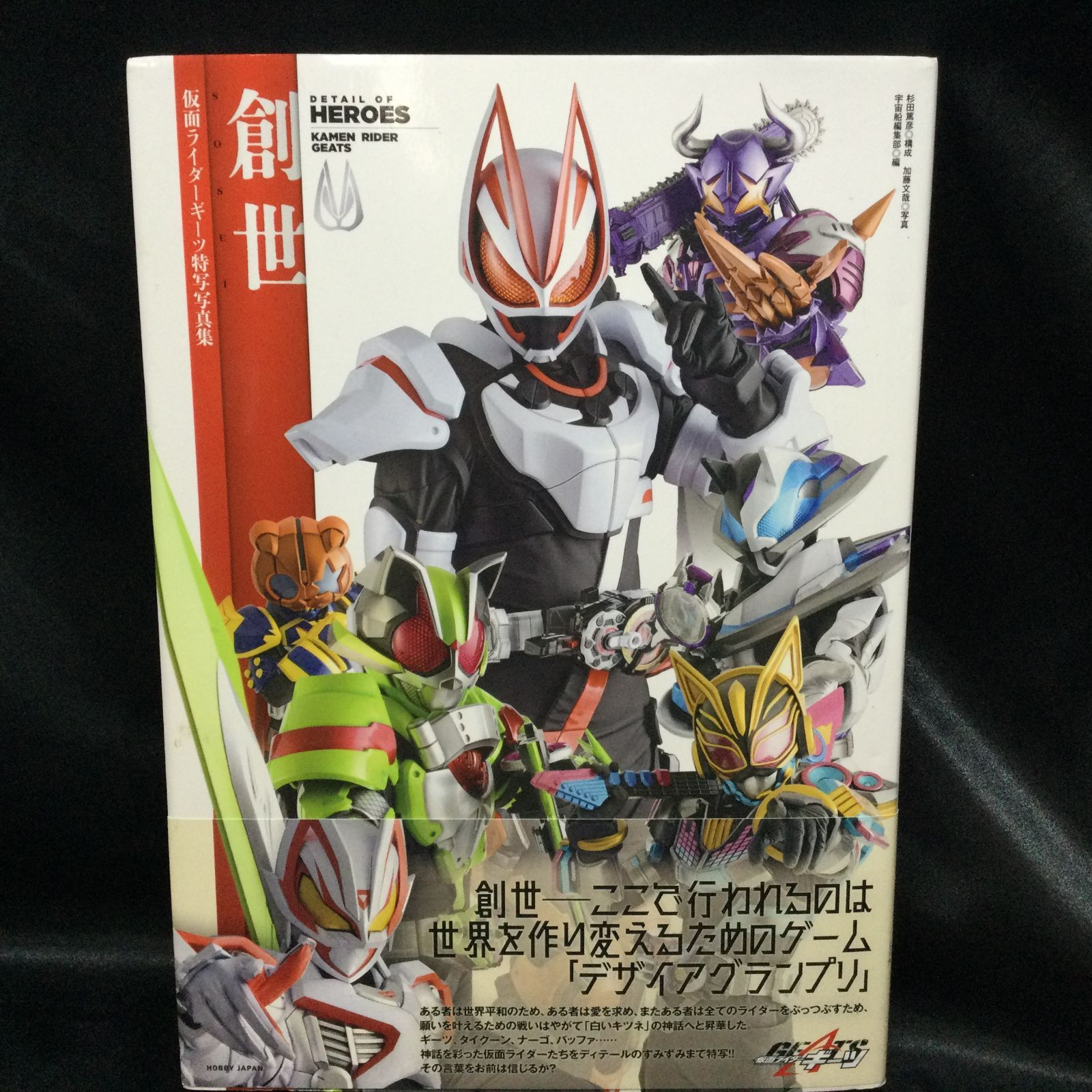 ☆ 仮面ライダー ギーツ まとめ 超全集 公式完全読本 特写写真集