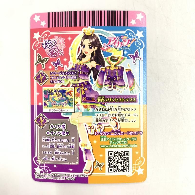 BANDAI - 【中古】アイカツ！ データカードダス 羽衣プリンセス コーデ４枚セット CPPR[10][240010479584] 中古】ｱｲｶﾂDCD 羽衣ﾌﾟﾘﾝｾｽ ｺｰﾃﾞ/CPPR[10] - メルカリ