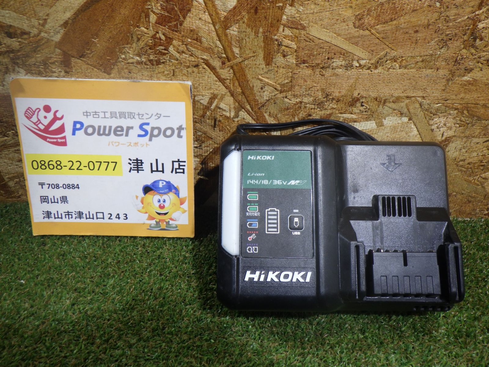 HiKOKI(ハイコーキ) 急速充電器 スライド式リチウムイオン電池14.4V~18V対応 USB充電端子付 超急速充電 低騒音　UC18YDL2 中古 HiKOKI(ハイコーキ) 急速充電器 スライド式リチウムイオン電池14.4V