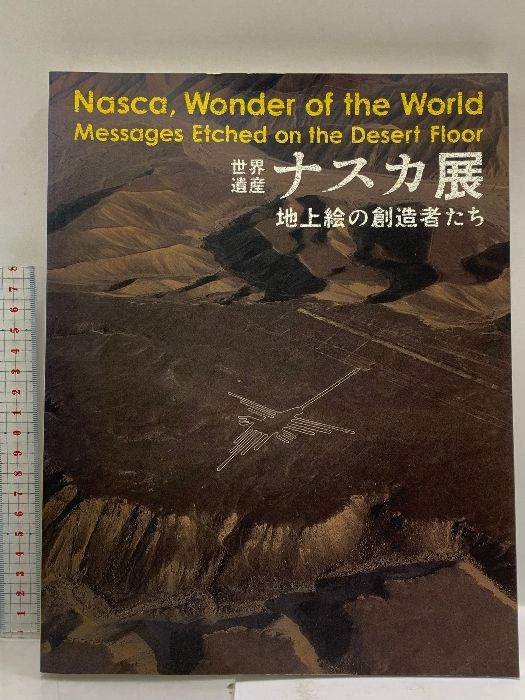 図録 世界遺産 ナスカ展 地上絵の創造者たち 2006 TBS - メルカリ