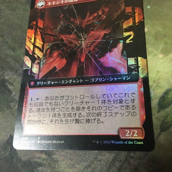 KW11 鏡割りの寓話 Foil 拡張アート NEO 465 キキジキの鏡像