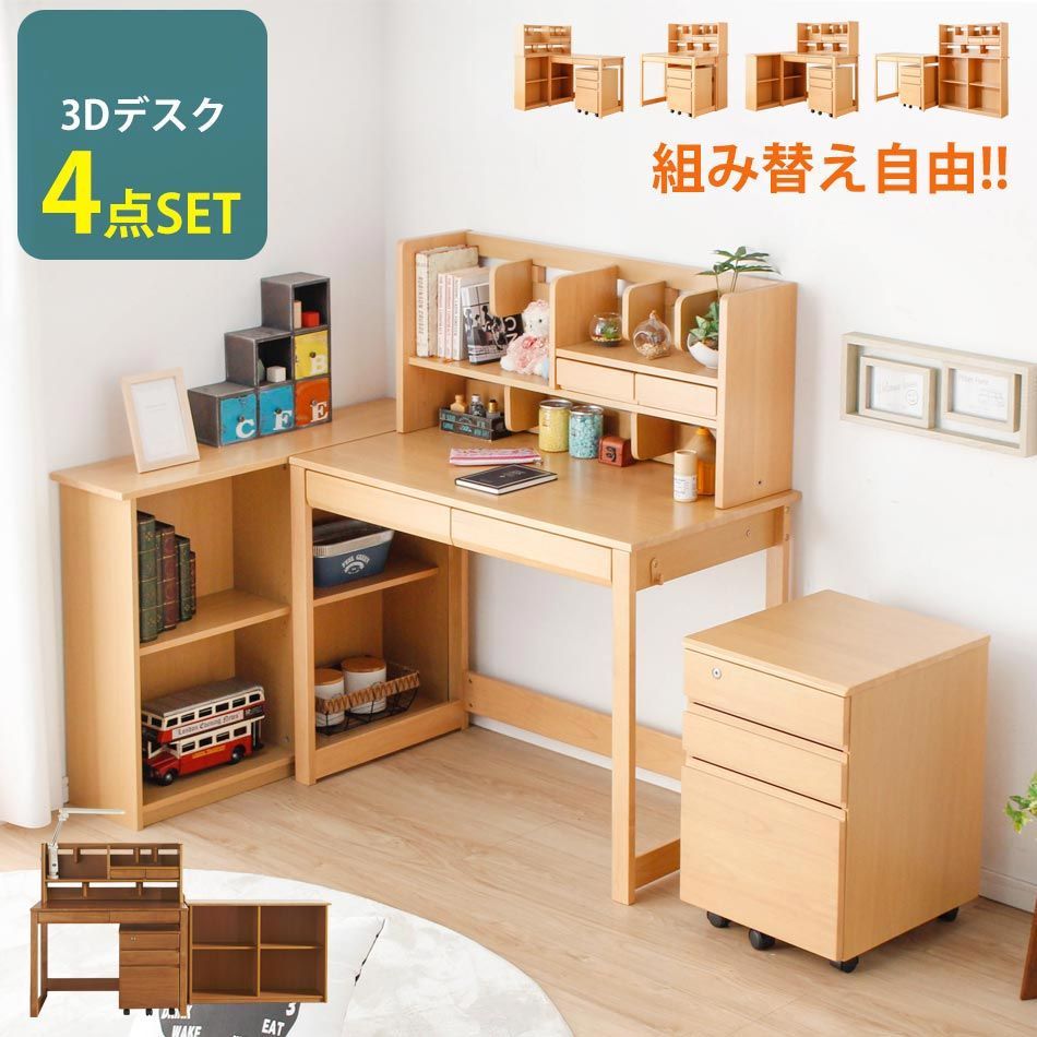 学習デスク　4点セット ミドルブラウン