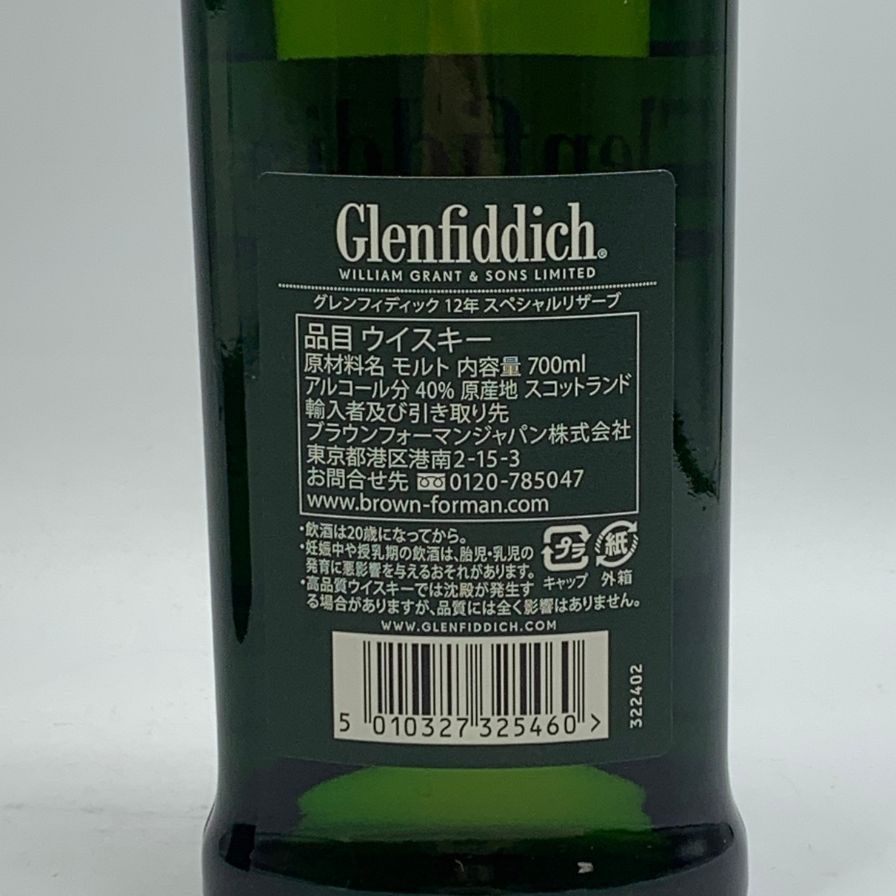 古酒 特級マックギポンズ12年 スペシャルリザーブ ブレンデント 古酒 特級マックギポンズ12年 スペシャルリザーブ ブレンデント