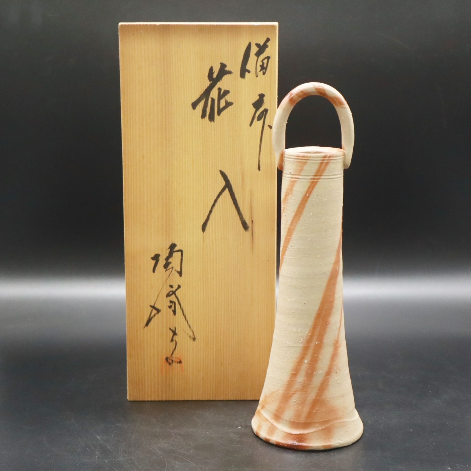 ◇USED インテリア｜花入れ｜備前焼 ｜ 一輪挿し 花器 生け花