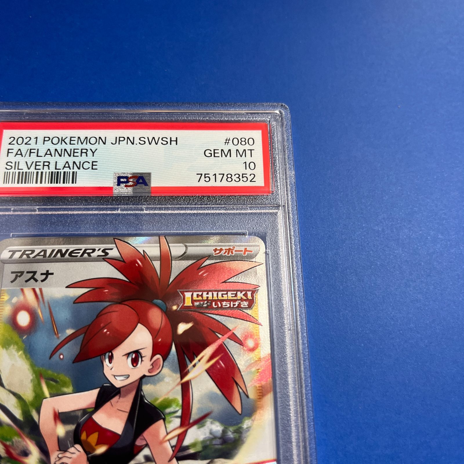 PSA10 アスナSR S6H-080/070 ワンオーナー品 ポケモンカード鑑定品