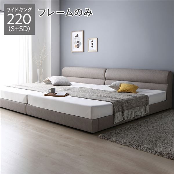 ベッド ワイドキング 220 S＋SD ベッドフレームのみ グレージュ 連結 脚付き PVCレザー 高さ調整 頑丈 通気性 すのこベッド 連結ベッド ファミリーベッド ベッドフレーム ローベッド フロアベッド ワイドキングベッド ベット ベッドルーム 寝室