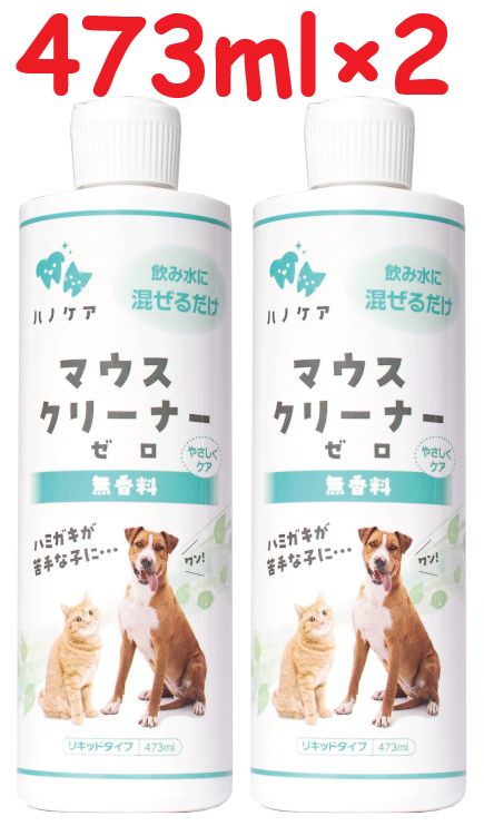 ２本セット KPSマウスクリーナーゼロ 473ml×２本 ケーピーエス