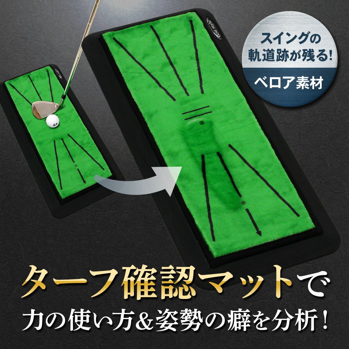 ゴルフマット マット ゴルフ 練習 素振り 大型 Style Golf GolfStyle | ドライバー スイング ラフ 人工芝 ゴルフ練習マット、屋内ゴルフマット、滑り止めゴルフマット、衝撃吸収 パター