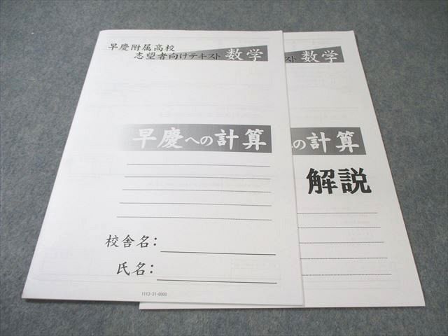 【大学受験・高三・卒向け】　早慶文系テキスト 河合塾 早慶大文系コース 数学テキスト通年セット 2022 計7冊