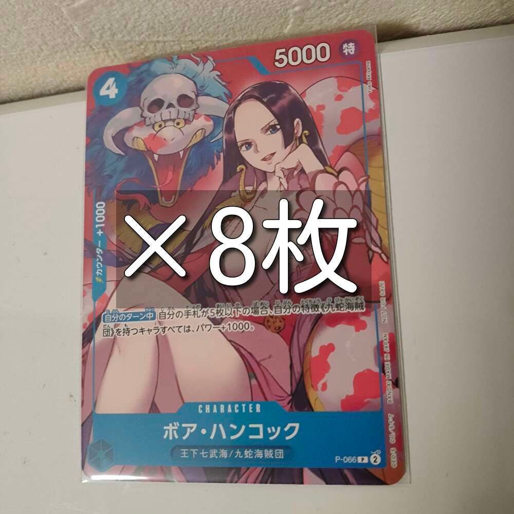 最強ジャンプ 4月号 ボア・ハンコック ワンピース 付録 プロモ ボア