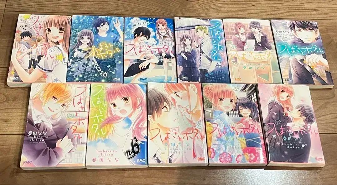 所蔵用 つばさわ ほたる 1 ー 11 全巻