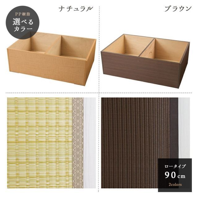 畳 収納ボックス 和風 家具 ユニット畳 PP樹脂 ロータイプ 90 畳 収納ボックス 和風 家具 ユニット畳 PP樹脂 ロータイプ 90