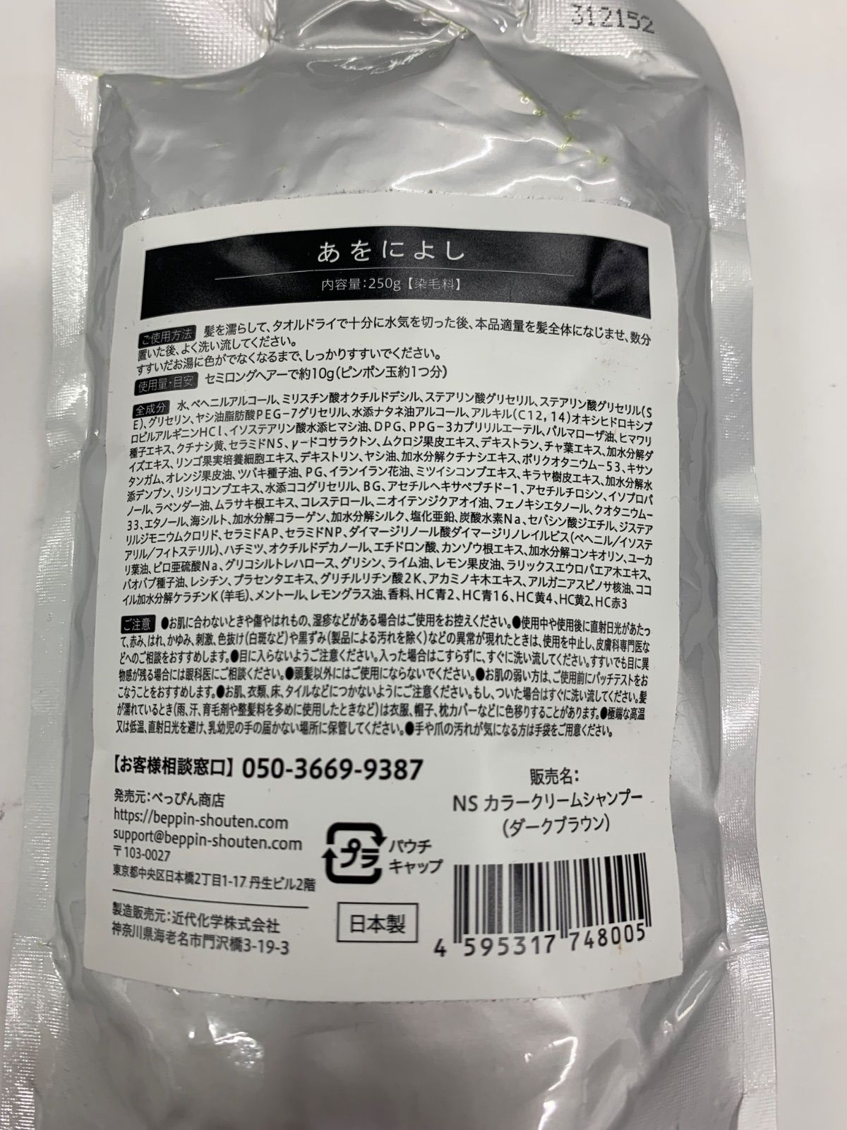 J2124 K あをによし 白髪用クリームシャンプー NSカラークリーム
