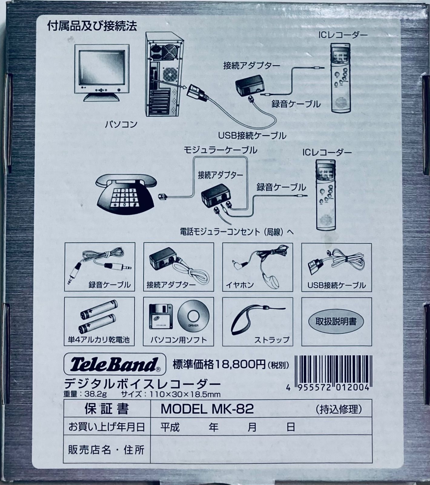 定価：18,800円/税別 デジタルボイスレコーダー MODEL MK-82 DIGITAL