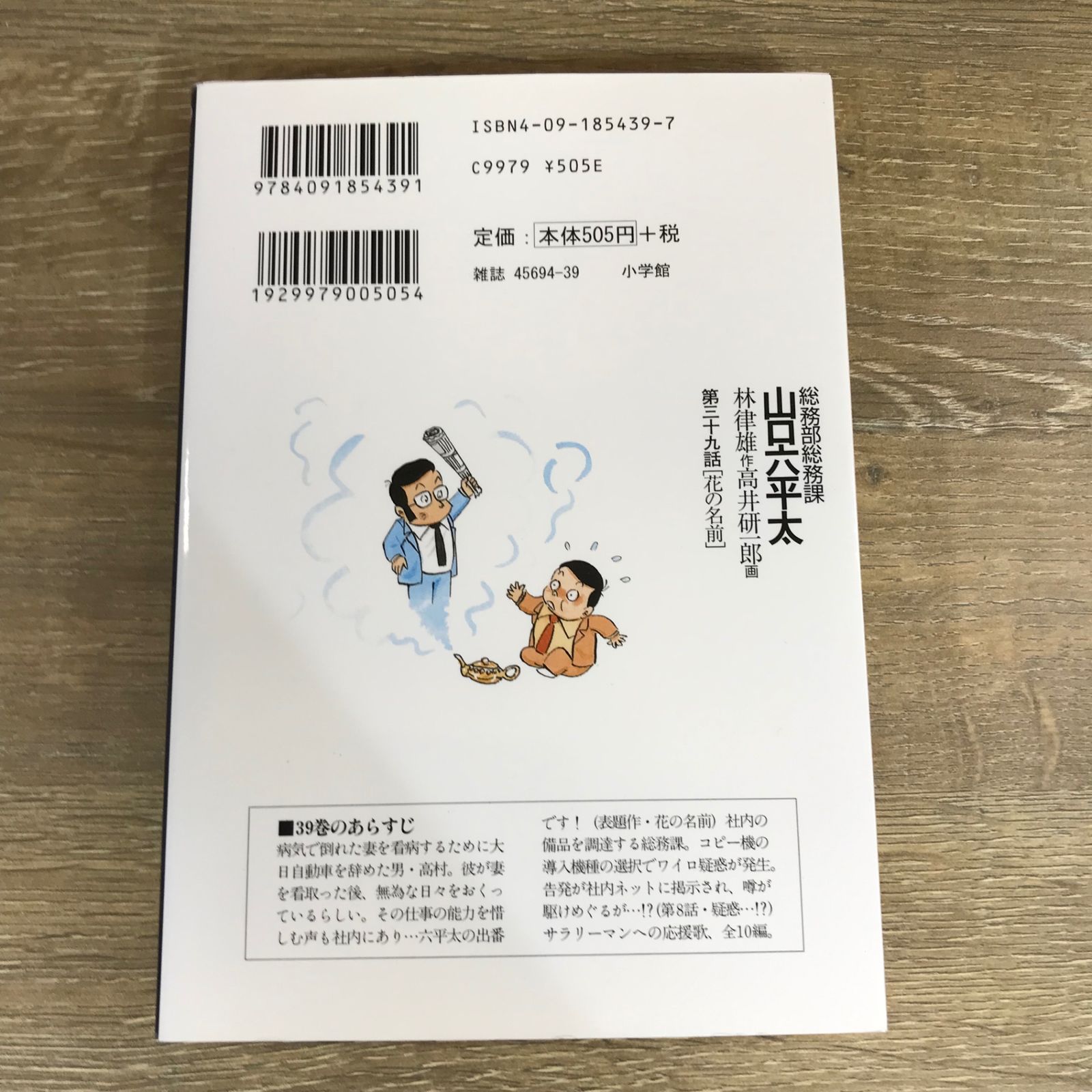 山口六平太　1～８１巻　総務部総務課　林律雄　高井研一郎　漫画コミック全巻大量 Amazon.co.jp: 総務部総務課 山口六平太 (81) (ビッグコミックス