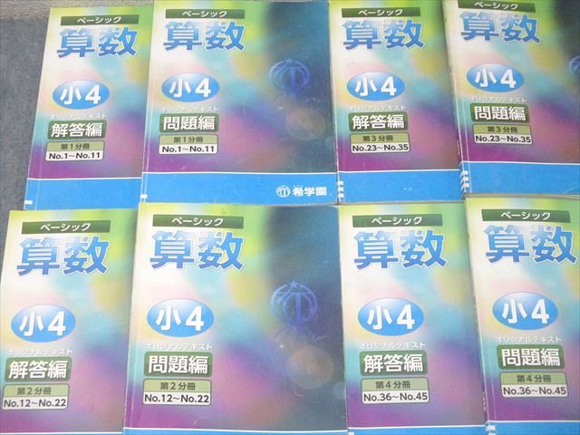 No.1～No.45 テキスト通年セット