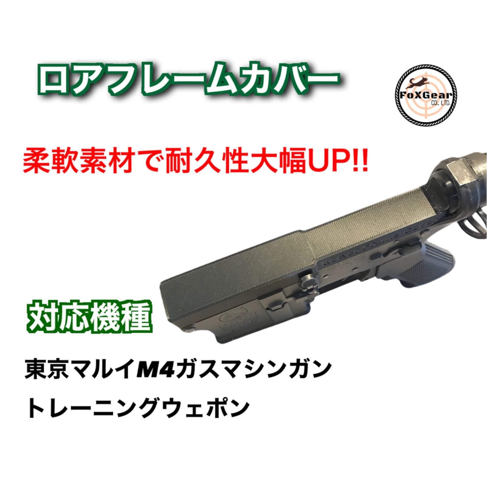 トレポン、東京マルイ ガスブロ 共通 ロアフレームカバー - メルカリ