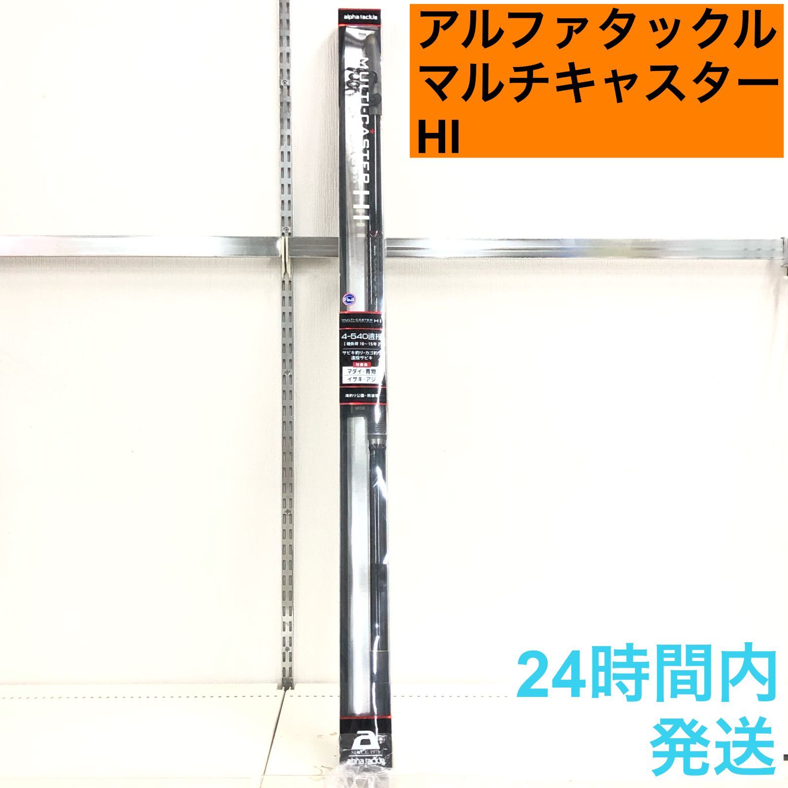 アルファタックル マルチキャスターHI 4-540遠投 サビキ釣り カゴ釣り alphatackle