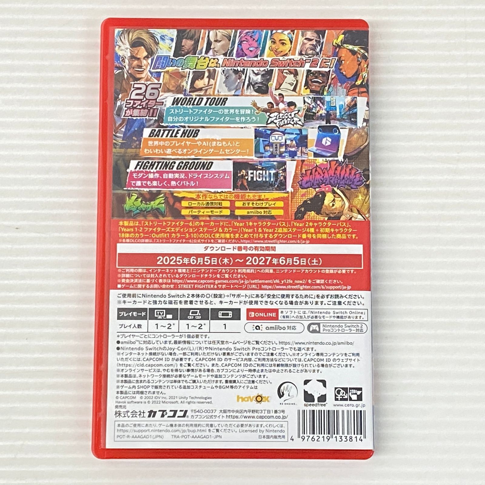 □ニンテンドースイッチ2ソフト ストリートファイター6 Street