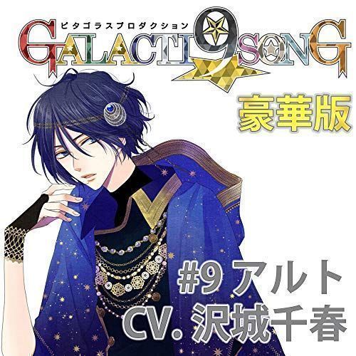 中古】ピタゴラスプロダクション GALACTI9☆SONGシリーズ #9「Pa