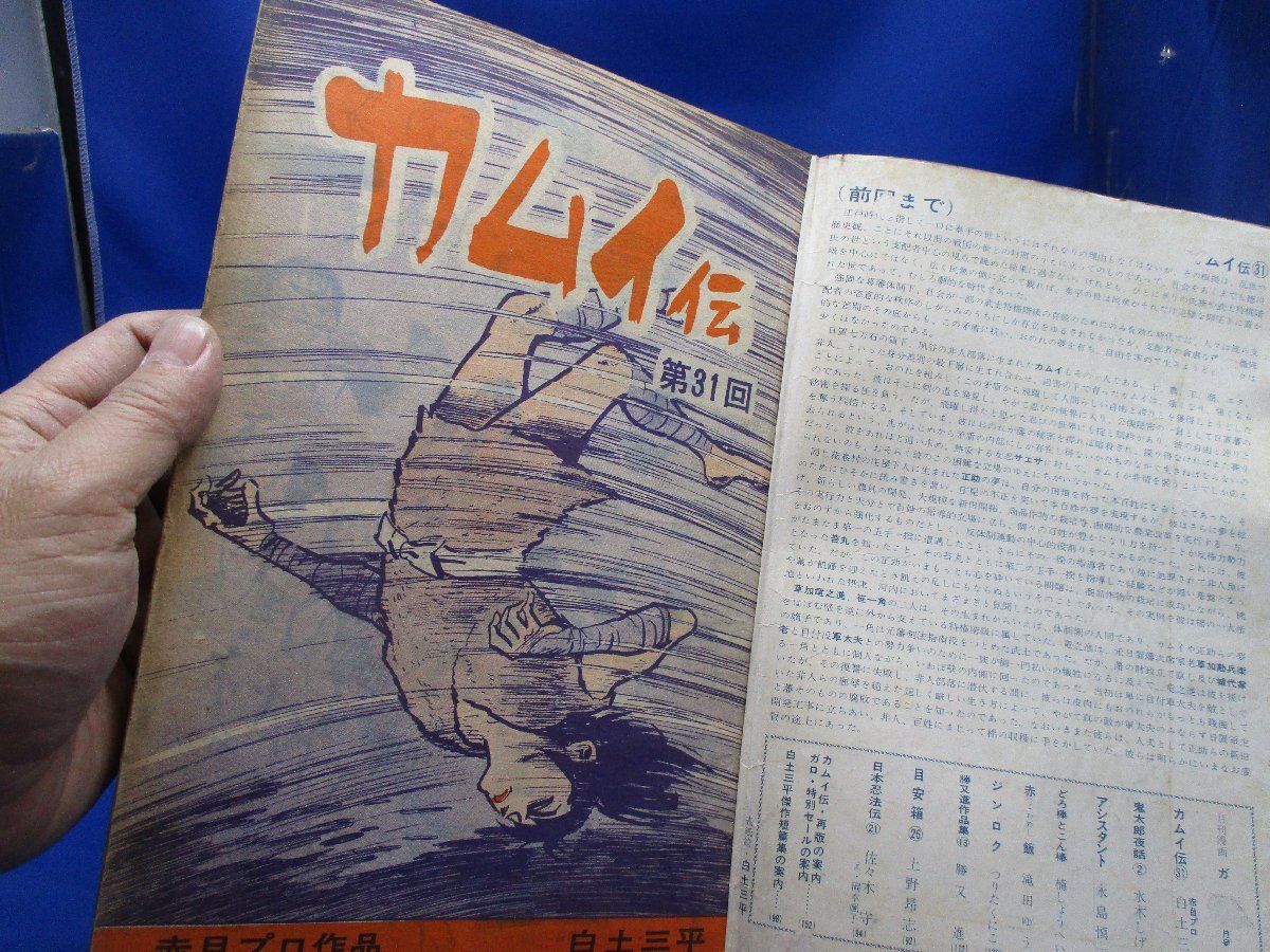ガロ　1967年３月特大号、1968年４月号 ぼくら』1967年6月号│モノを語る