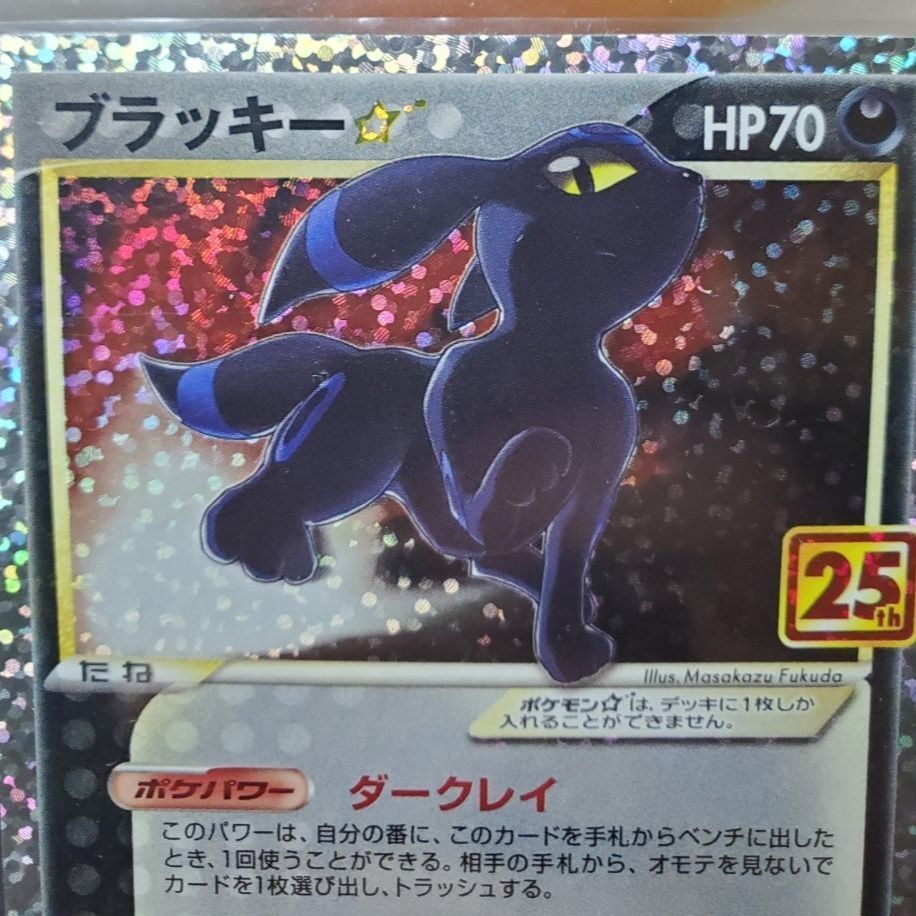 ポケモンカードゲーム 25th プロモパック ブラッキー ☆ (スター) 美品 25thプロモパック ブラッキースター - メルカリ