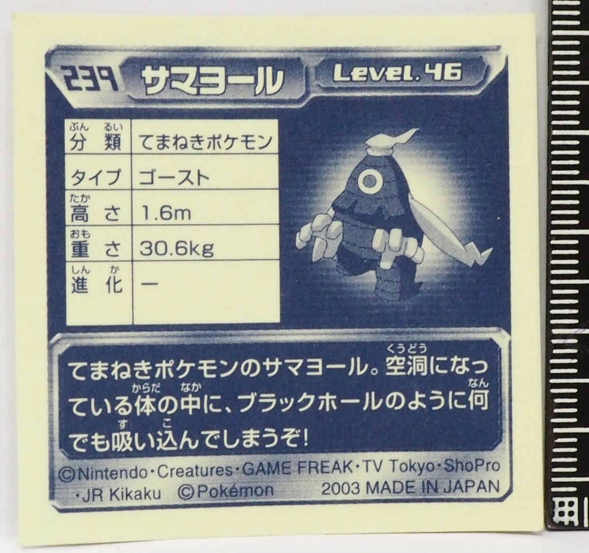 ポケモン シール列伝239【サマヨール てまねきポケモン ゴースト