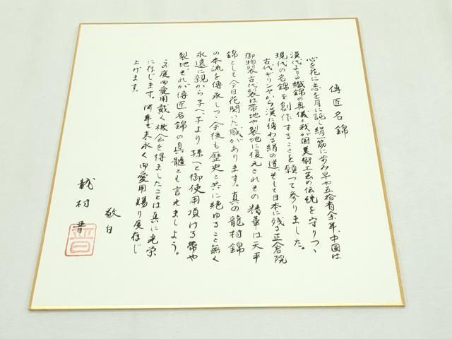 平和屋本店□極上 龍村晋謹製 全通柄袋帯 波斯孔雀唐草圓文錦 金糸