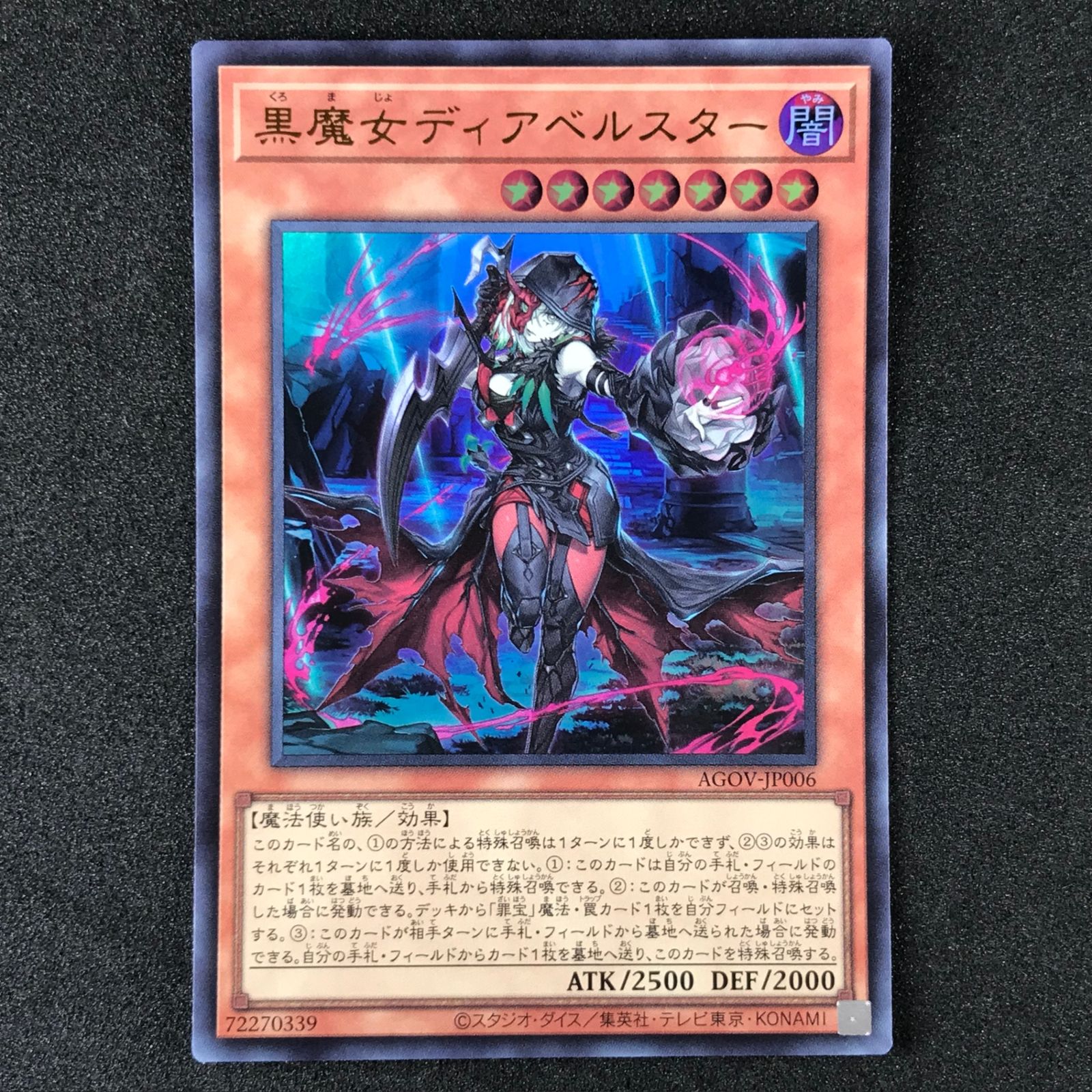 【遊戯王OCG】黒魔女ディアベルスター ウルトラレア 3枚セット 遊戯王OCGデュエルモンスターズ AGOV/JP006 黒魔女ディアベル