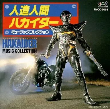 人造人間ハカイダー 昭和レトロ BANDAI - 【昭和レトロ】HG人造人間キカイダー & ハカイダー