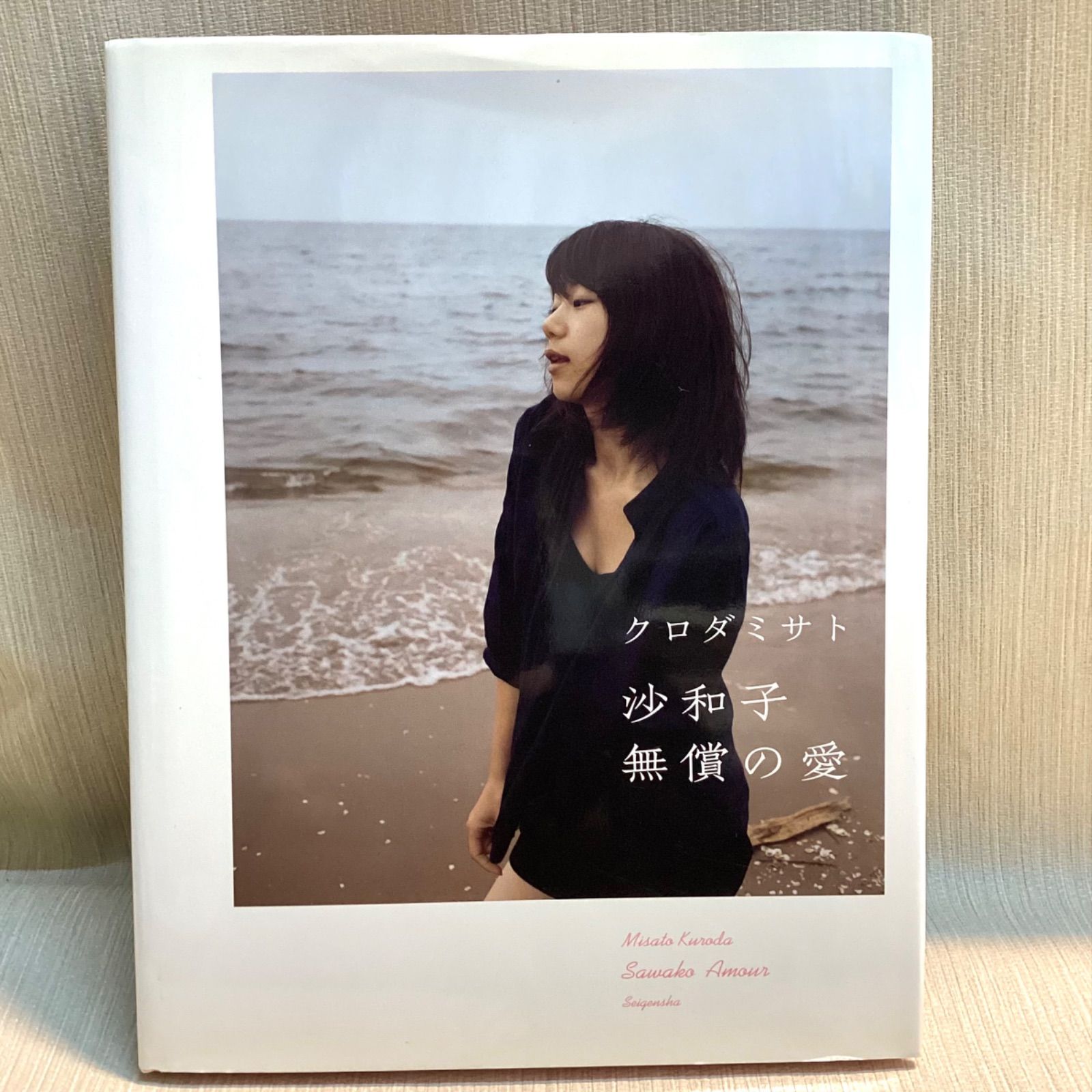 クロダミサト写真展　沙和子　冊子と案内カード 沙和子 無償の愛 クロダミサト 初版本限定 現像写真一枚付き - メルカリ