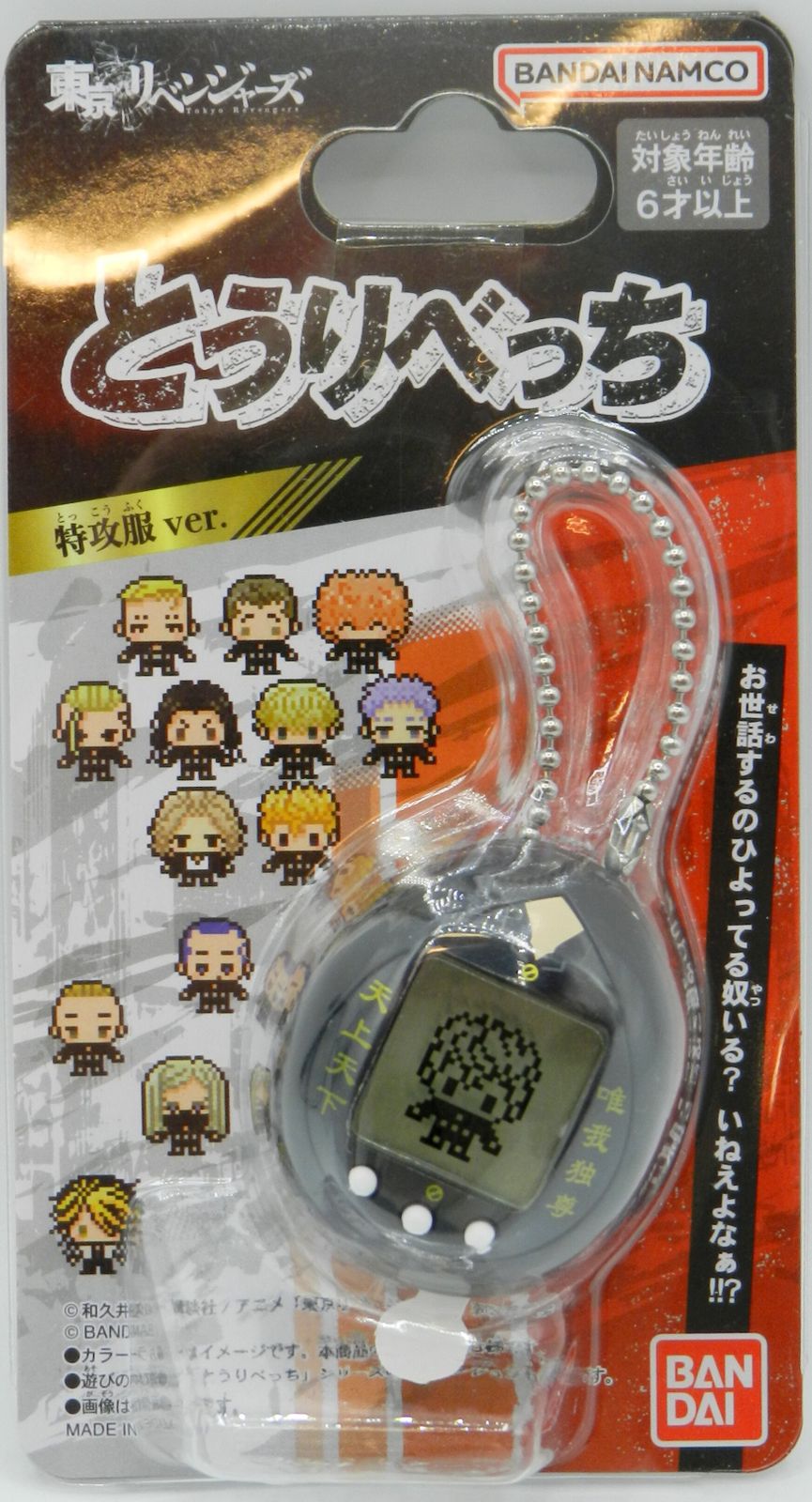 新品未開封 とうりべっち 特攻服ver. BANDAI 新品未開封 とうりべっち 特攻服ver. BANDAI - メルカリ