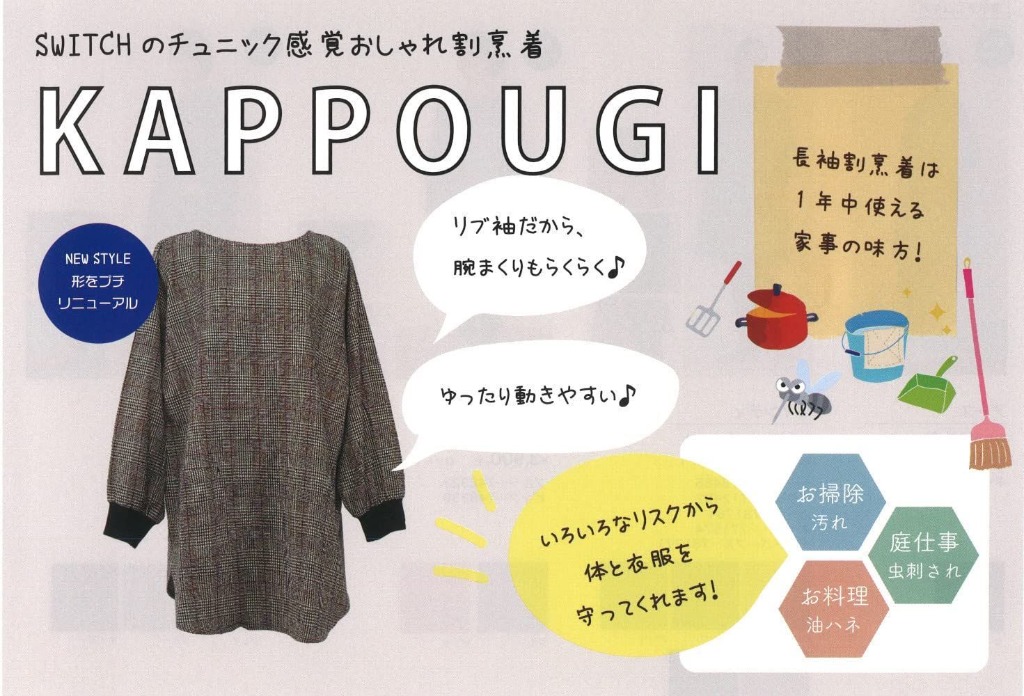 新着商品 カッポウギ マックスチェック ブラウン RW-307-25 フレンズヒル switch 厚手ツイル 長袖 チュニック感覚
