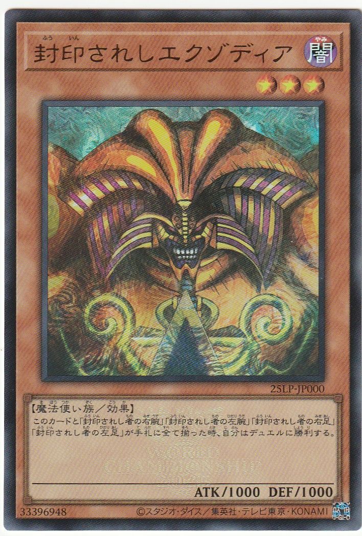 遊戯王 封印されしエクゾディア WCS2025 シクロゴあり 遊戯王 封印されしエクゾディア WCS2025 シクロゴあり - メルカリ