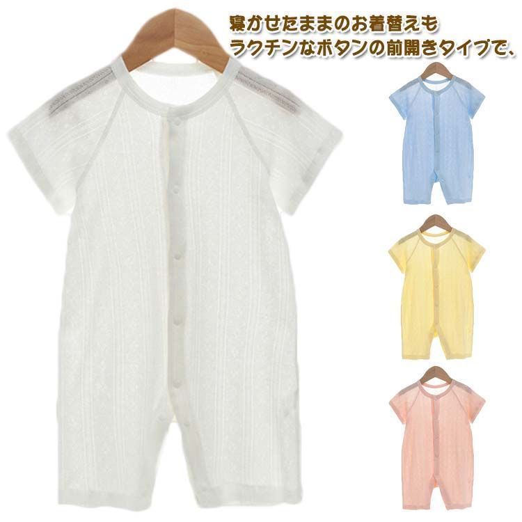 【本物保障】 男の子 コットン 肌着 夏 全開き ロンパース 新生児 女の子 通気 薄手 ベビー服 メッシュ インナー キッズ服 ボディスーツ 夏 さらさら 70 子供服 送料無料 パジャマ 赤ちゃん 幼児 送料無 tomin598515