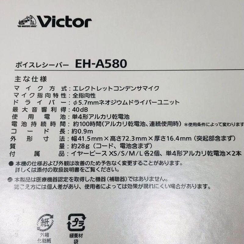 新品 ビクター みみ楽 ボイスレシーバー EH-A580 ボイスレシーバー 集 ...
